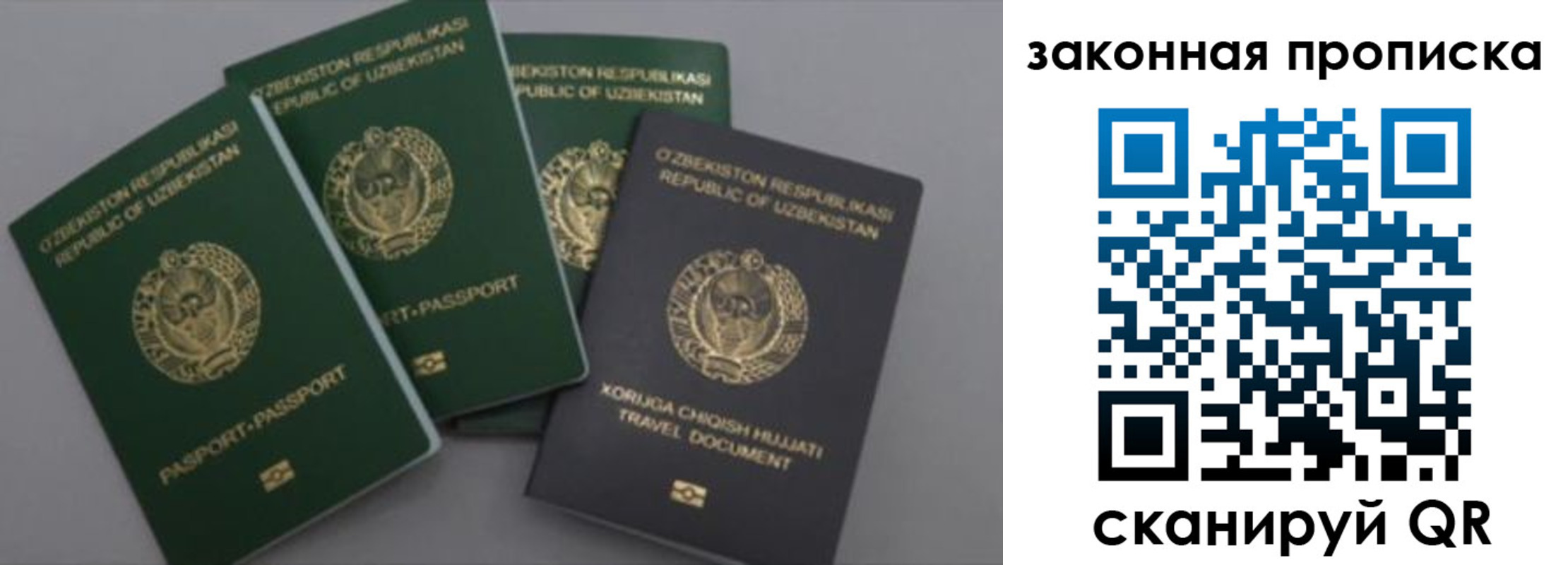 временная регистрация для школы в Баксане