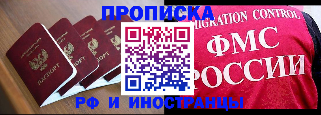 временная регистрация недорого в Баксане