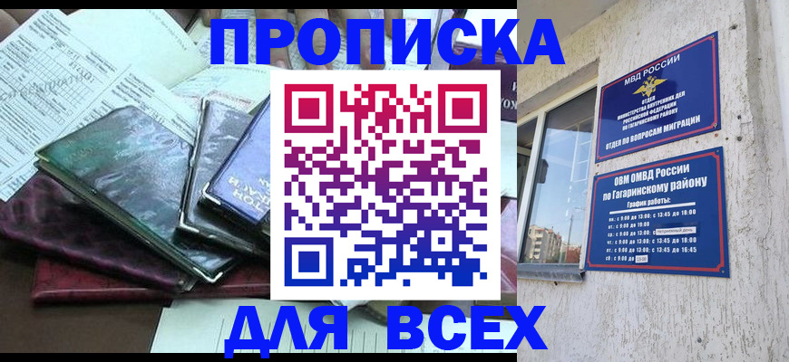 прописка поиск в Баксане