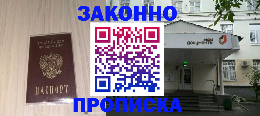 временная прописка в Баксане