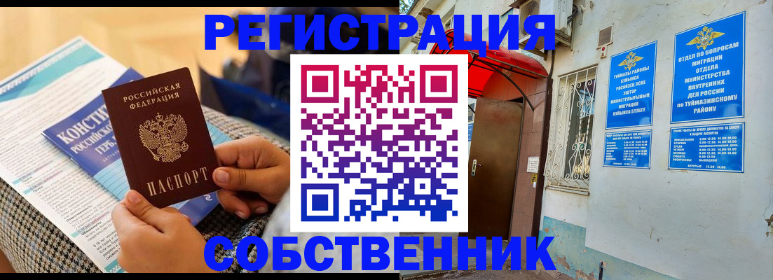 прописка законно в Баксане