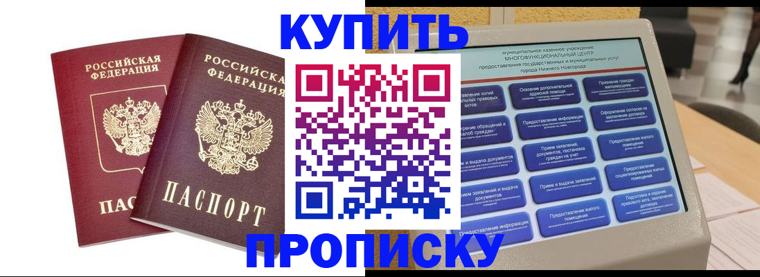 прописка для кредита в Баксане